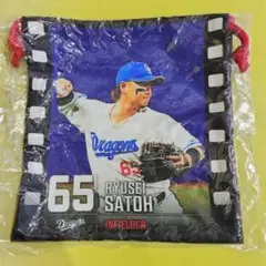 中日ドラゴンズ 佐藤選手 野球ガチャ　きんちゃく 65