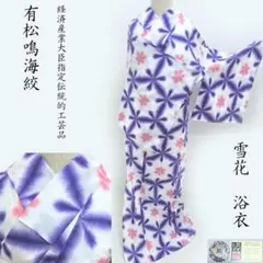 Club藤★浴衣 新品 有松鳴海絞り 伝統工芸品 単衣 御仕立上り【紫】3425