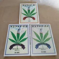 2025年最新】マリファナ・X編集会の人気アイテム - メルカリ