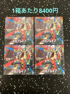 ❗️ポケモンカード❗️ メガブレイブ4BOX 新品未開封シュリンク付き