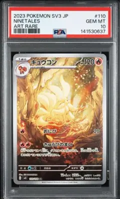 【PSA10】ロコン キュウコン AR M1L 067/063 110/108 PSA10】ロコン キュウコン AR M1L 067/063 110/108 - メルカリ
