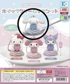 シナモン♪サンリオ　ホイップクリームマスコット