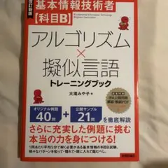 アルゴリズム×擬似言語トレーニングブック