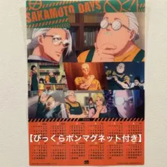 【マグネット付き】くら寿司 サカモトデイズ カレンダー 2026年 坂本太郎