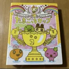 希少　たまごっちカード　激レアあり　バインダー付き 2025年最新】ロイヤルたまごっちの旗の人気アイテム - メルカリ