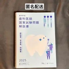 2025年最新】歯科医師国家試験の人気アイテム - メルカリ