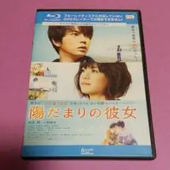 Blu-ray ドラマ映画☘️『陽だまりの彼女』主演 :松本潤／上野樹里「R版」