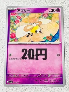 アブリー 残り5枚【sv5M サイバージャッジ】プチドレイン