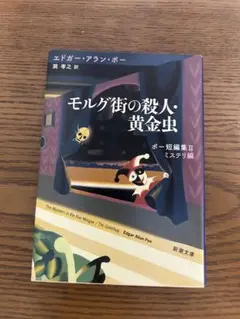2025年最新】モルグ街の殺人の人気アイテム - メルカリ