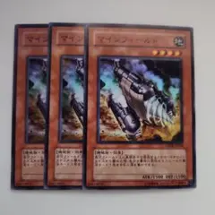 遊戯王 マインフィールド スーパーレア 3枚セット