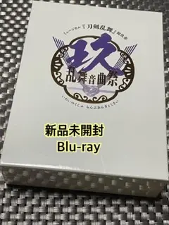 ミュージカル 刀剣乱舞 祝玖寿 乱舞音曲祭 初回限定盤 Blu-Ray 刀ミュ