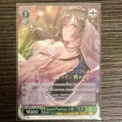 ヴァイスシュヴァルツ　Sweet Phantasy 大島一千子　SP 2025年最新】大島一千子 ヴァイスの人気アイテム - メルカリ