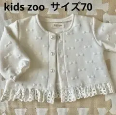 キッズズー　カーディガン　70㎝　女の子　春　夏　秋　リボン　フォーマル　ワンピ