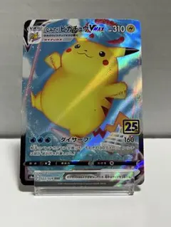 ポケモンカード 25th なみのりピカチュウVMAX