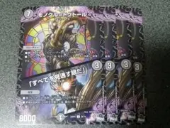モノクルドクトール　4枚