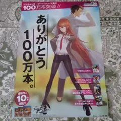 シュタインズゲート　ポスター　PS