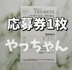 【応募ハガキ1枚】Top Yell NEO 2025 AUTUMN