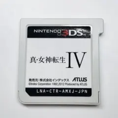 ニンテンドー3DS 真・女神転生IV