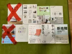 断捨離　ミニマリスト　シンプル　捨て活　片付け実用書　2冊セット