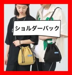 ショルダーバッグ　巾着　ミニバッグ　イエロー 新品未使用　お揃い　カップル