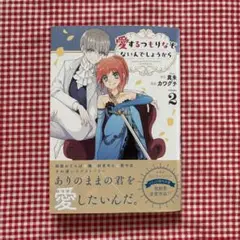 愛するつもりなぞないんでしょうから