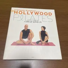 ステファン・メルモンのハリウッド・ピラティス