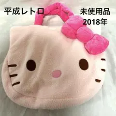 平成　レトロ　サンリオ　ハローキティ　ピンク　モコモコ　フェイス　バッグ