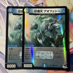 最安値　アオフェシー　ホイル　2枚