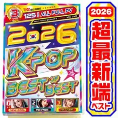 【洋楽 Mix DVD】11月新作 2026年 K-POPベスト 正規盤