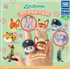 ズートピア　ファッションリング　ジュディ・ホップス　フィニック フィニック
