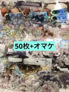 海外マステ 50枚+オマケL まとめ売り