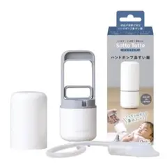 【新品未使用】Sotto Totte ハンドポンプ鼻吸い器 鼻すい器