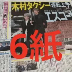 木村拓哉　ソフトバンク　日本ハムファイターズ　横浜DeNAベイスターズ