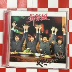 【J11365】舞祭組/やっちゃった!!