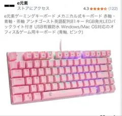 ゲーミングキーボード ピンク