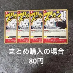 ワンピースカード ラディカルビ～～～ム‼‼ UC OP01-029 4枚