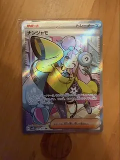 ナンジャモ SR スカーレット&バイオレット 拡張パック クレイバースト