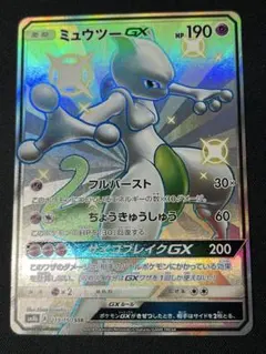 【ARS10鑑定】ミュウツー&ミュウGX SR SA SM11 鑑定書付き ミュウツー&ミュウGX SA SM11 098/094 PSA10 ミュウツー＆ミュウ