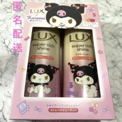 LUX x Kuromi 限定デザイン ダメージリペア シャンプーセット - メルカリ