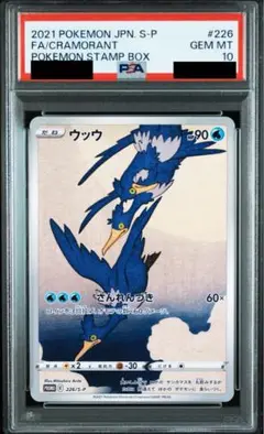 【イナバ】ウッウ　PSA 10 ポケモンカード PSA10】ウッウ (プロモ) {226/S-P} [-] - magi通販【ポケモン