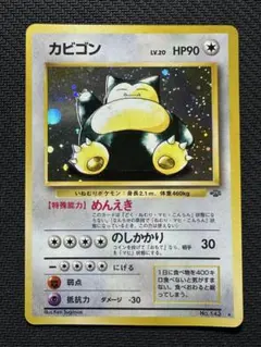 2025年最新】ポケモンカード 旧裏 カビゴンの人気アイテム