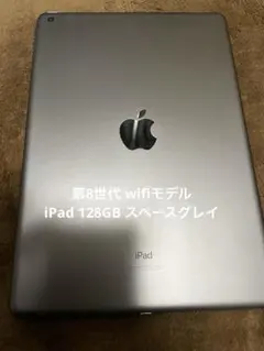 2025年最新】ipad 第8世代 128gbの人気アイテム - メルカリ
