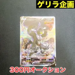 ポケカ　いちげきウーラオスv sa 引退品