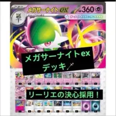 24時間以内発送✨　最新　メガサーナイトex 構築済みデッキ