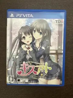 キスアト PS Vita ソフト