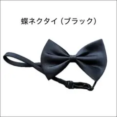 【新品】蝶ネクタイ 子供用 ブラック フォーマル 七五三