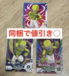 ドラゴンボール　ダイバーズ　魔人クウ　セット