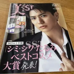 美ST 8月号