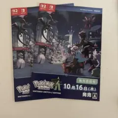 ポケモンレジェンズZA発売直前号冊子 2セット