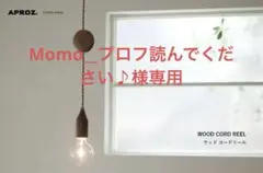 APROZ ウッドコードリール付き ペンダントライト MILKING